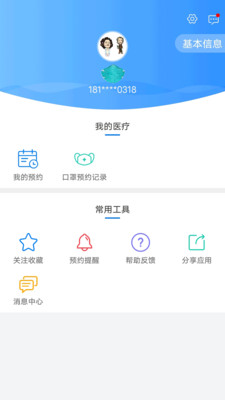 健康泰州 官方版v2.3.164