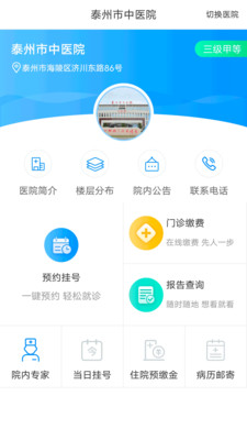 健康泰州 官方版v2.3.161