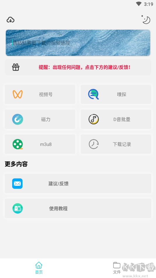 萬能下載器Pro 安卓版v20232