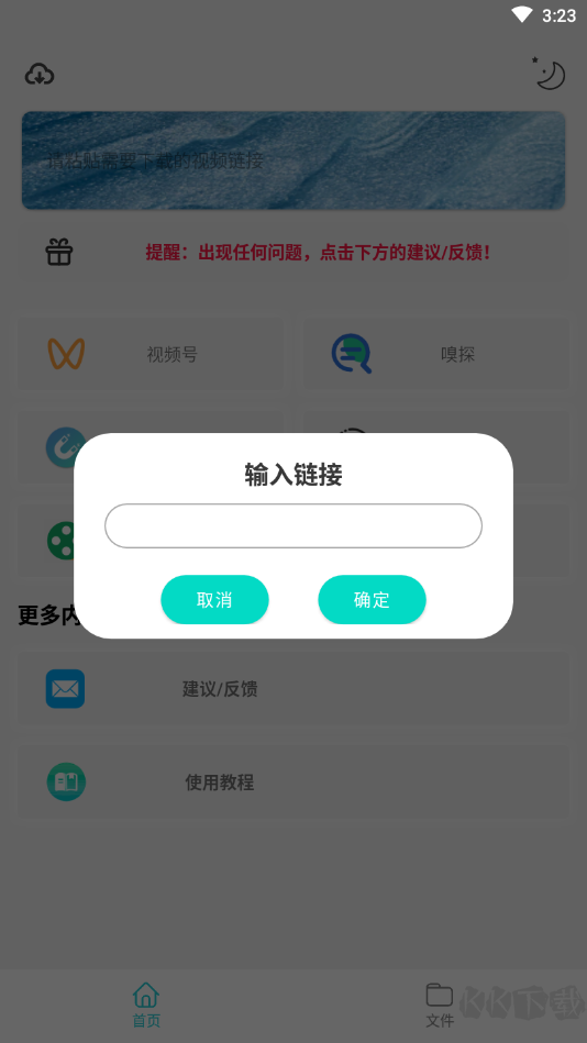 萬能下載器Pro 安卓版v20231