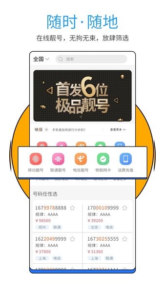 號(hào)令天下手機(jī)號(hào)碼測(cè)吉兇0