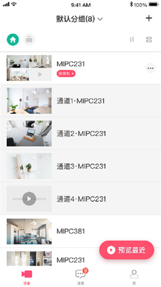 水星安防 v3.0.6安卓版2