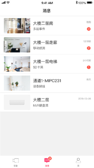 水星安防 v3.0.6安卓版3