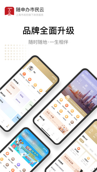 隨申辦市民云APP 安卓版v7.3.80