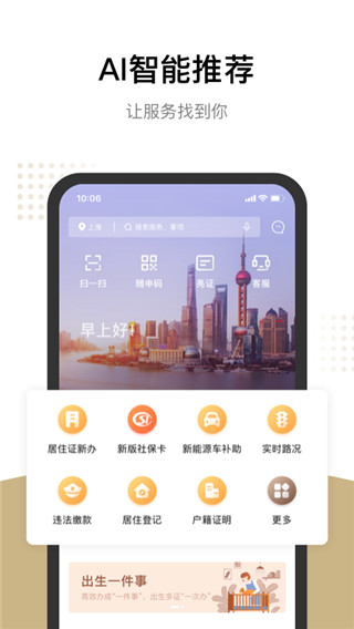 隨申辦市民云APP 安卓版v7.3.81