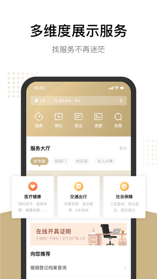 隨申辦市民云APP 安卓版v7.3.82