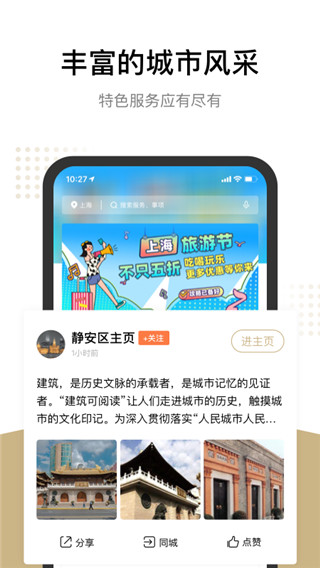 隨申辦市民云APP 安卓版v7.3.83
