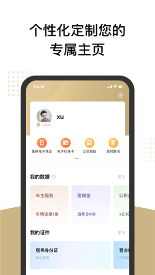 隨申辦市民云APP 安卓版v7.3.84