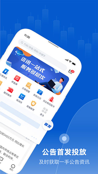 巨潮資訊APP 安卓版V1.2.01