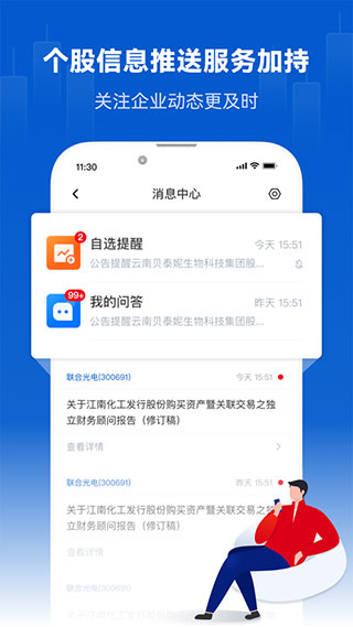 巨潮資訊APP 安卓版V1.2.04