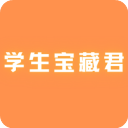 學生寶藏君APP 安卓版V1.2.1