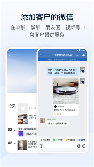 企業微信APP 安卓版v4.0.200
