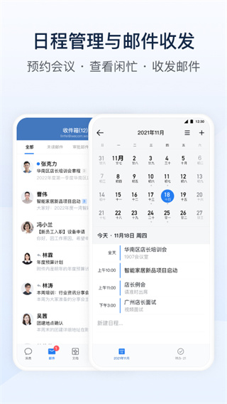 企業微信APP 安卓版v4.0.202