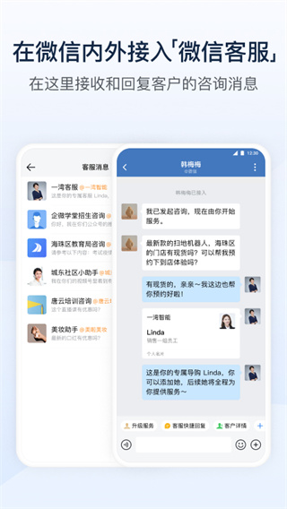 企業微信APP 安卓版v4.0.203