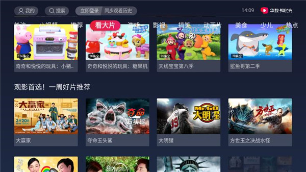 華數(shù)鮮時光TV版APP 安卓版V6.3.11