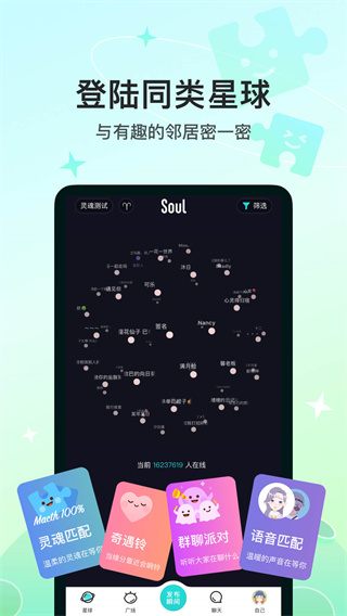 Soul聊天軟件 最新版v4.61.01