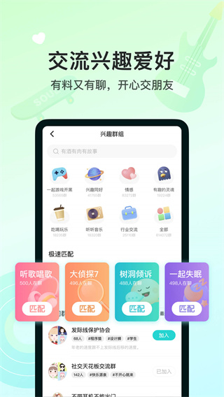Soul聊天軟件 最新版v4.61.02