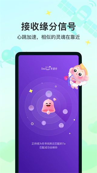 Soul聊天軟件 最新版v4.61.03