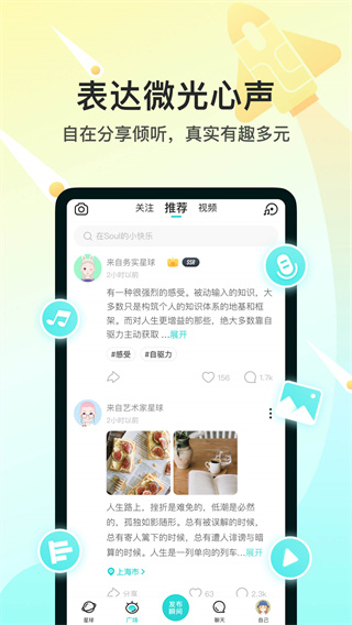 Soul聊天軟件 最新版v4.61.04
