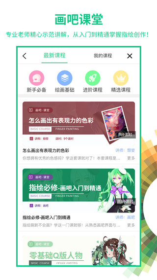 畫(huà)吧 v7.6.7安卓最新版2