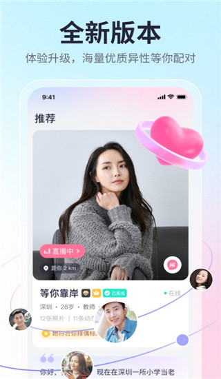 珍愛(ài)網(wǎng)相親平臺(tái) 官方版v8.9.00