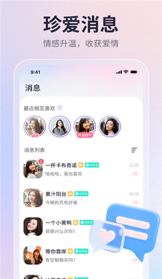 珍愛(ài)網(wǎng)相親平臺(tái) 官方版v8.9.03