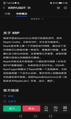 xrp交易所v3.21
