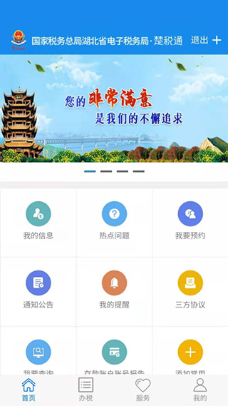 湖北稅務楚稅通 官方版v6.0.11