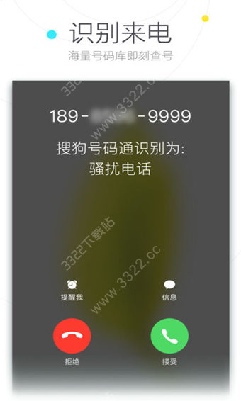搜狗號(hào)碼通APP 官方版v4.5.00