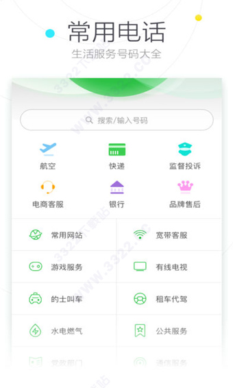 搜狗號(hào)碼通APP 官方版v4.5.02