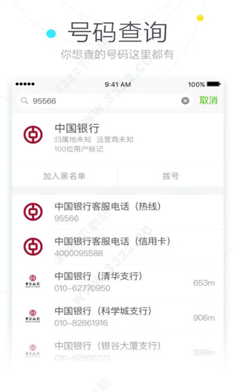 搜狗號(hào)碼通APP 官方版v4.5.03