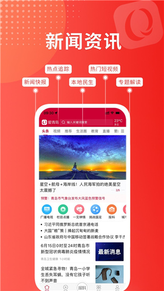愛青島手機客戶端 官方版v6.4.082