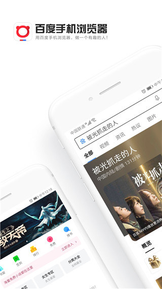 百度瀏覽器APP 安卓版V5.39.5.303