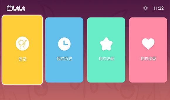 嗶哩嗶哩電視客戶端(云視聽) 安卓版v1.5.02