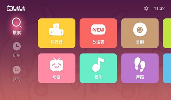 嗶哩嗶哩電視客戶端(云視聽) 安卓版v1.5.03