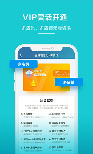 智慧記APP 安卓免費版V6.24.100