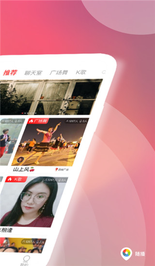 隨播APP 安卓版v4.3.171