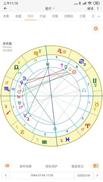 愛星盤app最新版0