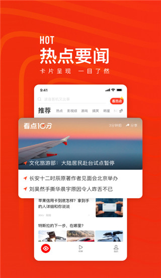 天天快報APP V7.5.20安卓版2