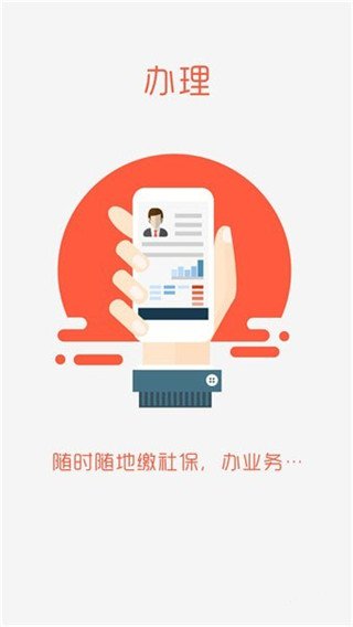 濰坊人社局官網APP 安卓版v3.0.3.32