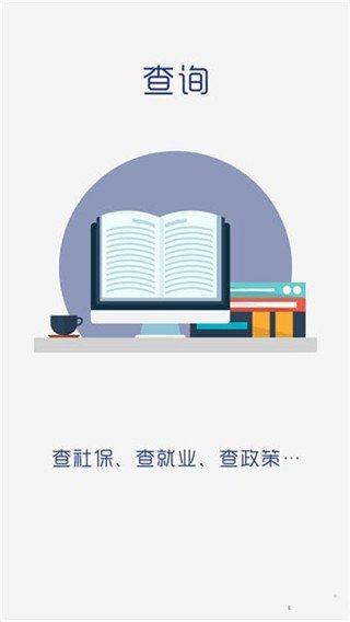 濰坊人社局官網APP 安卓版v3.0.3.33