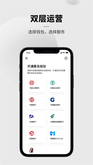 數(shù)字人民幣APP 官方版v1.0.16.60