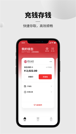 數(shù)字人民幣APP 官方版v1.0.16.63