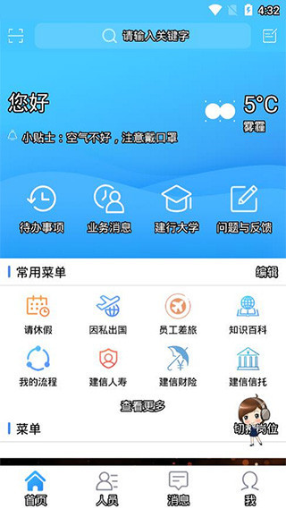 建行員工APP 安卓版V1.5.6.10