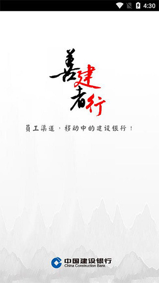 建行員工APP 安卓版V1.5.6.12