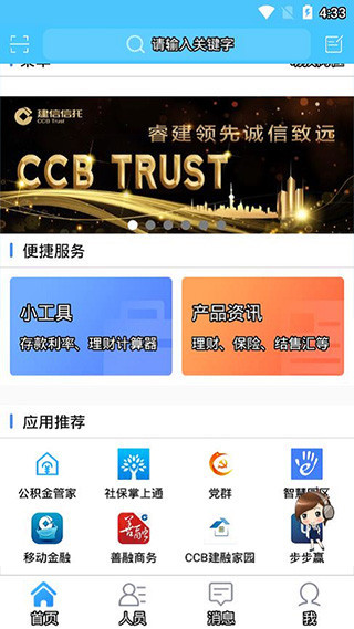 建行員工APP 安卓版V1.5.6.13