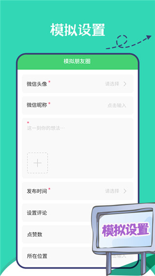 朋友圈集贊神器APP 安卓付費解鎖版V1.0.40
