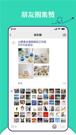 朋友圈集贊神器APP 安卓付費解鎖版V1.0.43
