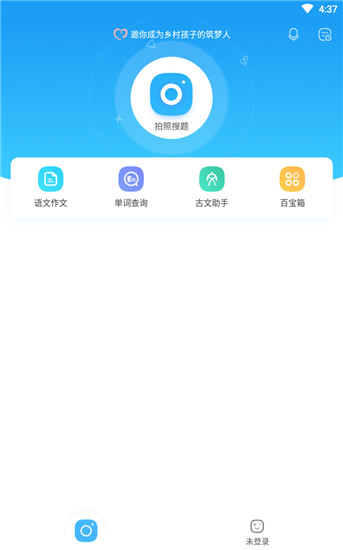 作業幫最新破解版 V13.53.2安卓版1