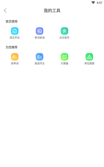 作業幫最新破解版 V13.53.2安卓版4